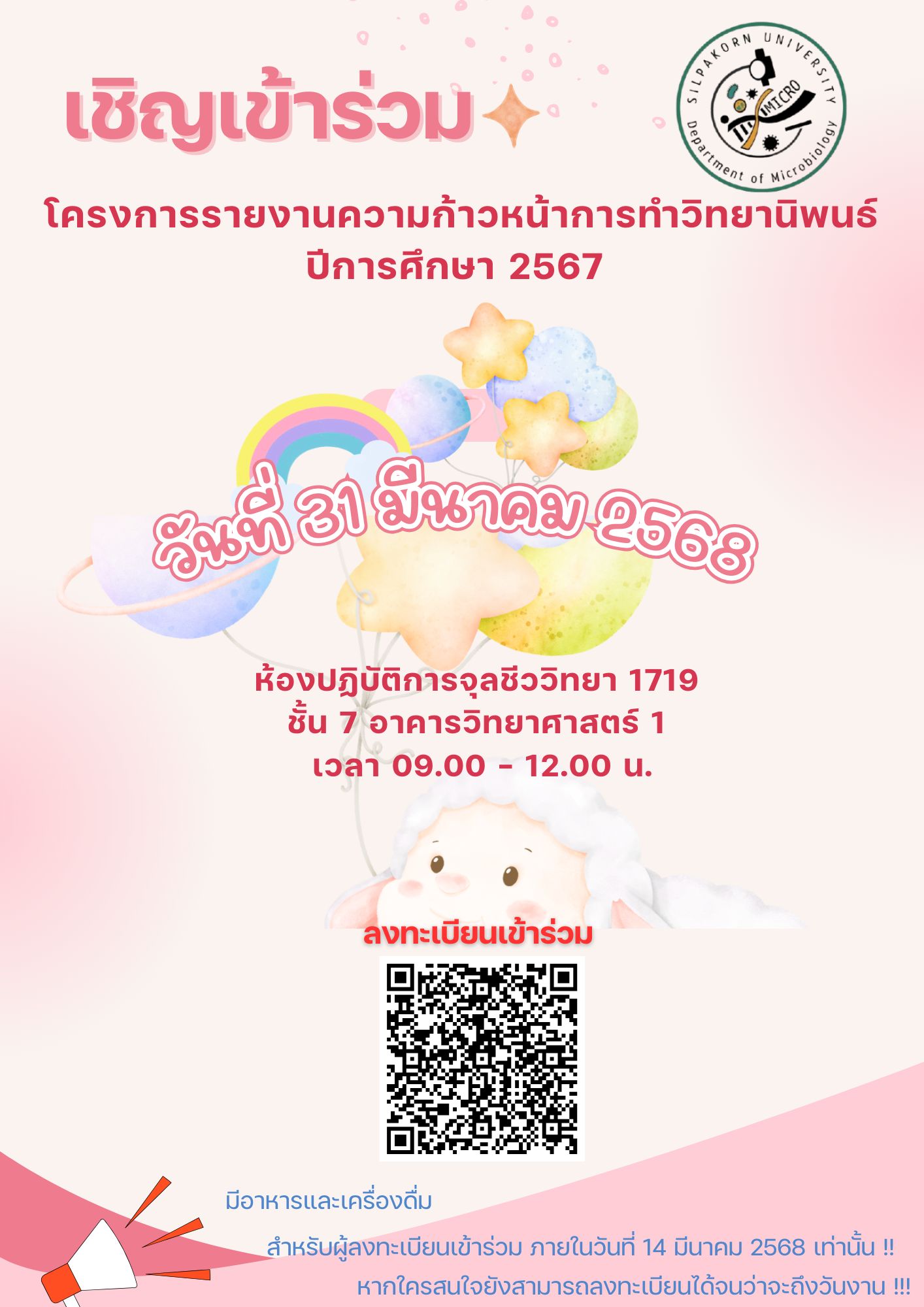 โครงการรายงานความก้าวหน้าการทำวิทยานิพนธ์ ปีการศึกษา 2567